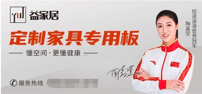 实力登榜益家居板材荣获中品榜“CQ9电子 CQ9传奇电子2024环保板材十大品牌”(图2)