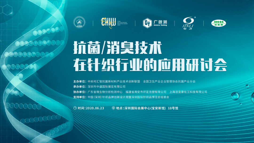 论坛 抗CQ9电子 CQ9传奇电子菌消臭技术在针织行业的应用研讨即将登陆CKIW