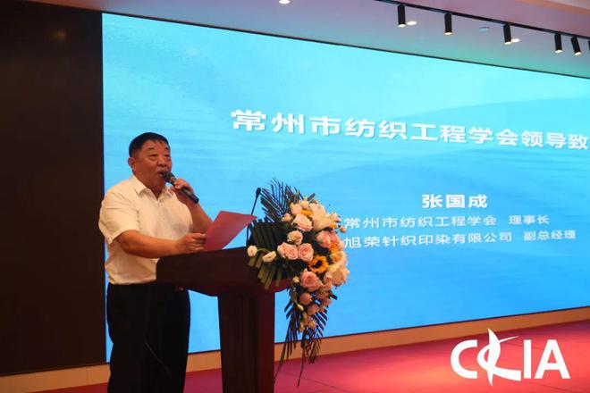 CQ9电子 CQ9传奇电子科技引领、绿色赋能高质量发展中国针织印染高峰论坛在常州举行(图2)