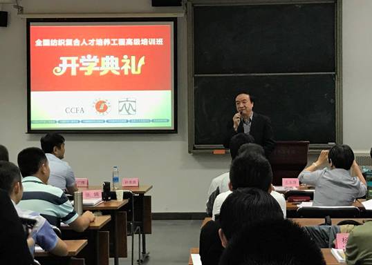 CQ9电子 CQ9传奇电子关注 纺织人才哪里找？2017全国纺织复合人才高级培训班开学啦！(图2)