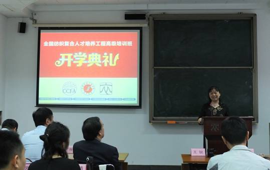 CQ9电子 CQ9传奇电子关注 纺织人才哪里找？2017全国纺织复合人才高级培训班开学啦！(图4)