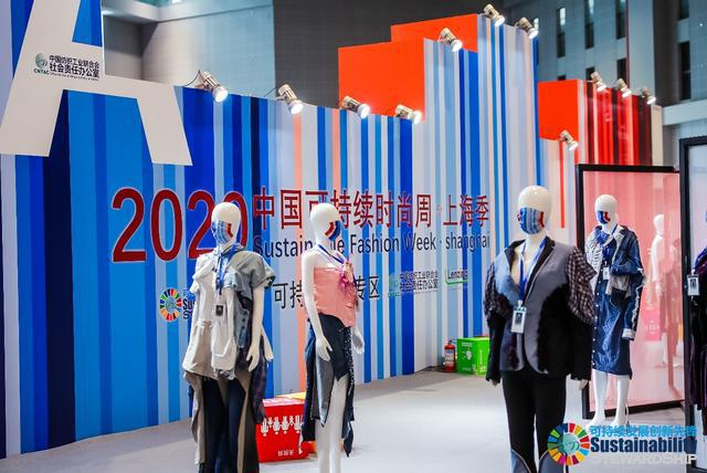 展示中国纺织服装行业生态文明建设成果中国可持续时尚在沪举办CQ9电子 CQ9传奇电子(图8)