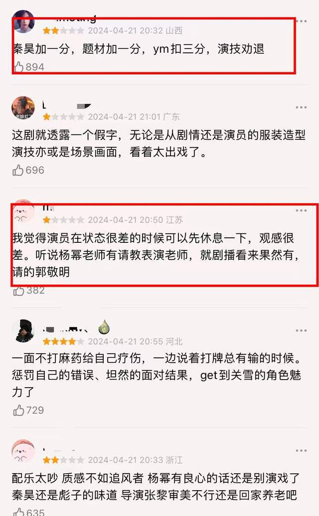 新剧首播热度飙升杨幂已经很努力了但网友差评都很一致CQ9电子 CQ9传奇电子(图8)