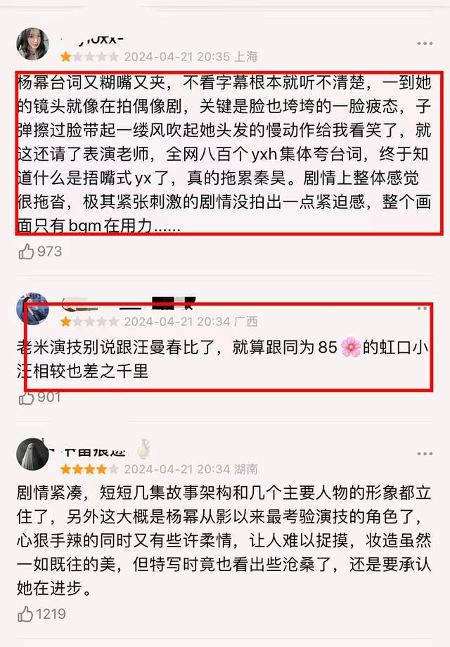 新剧首播热度飙升杨幂已经很努力了但网友差评都很一致CQ9电子 CQ9传奇电子(图7)