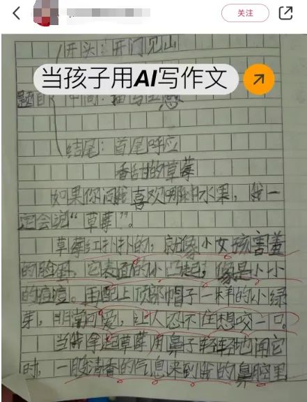 CQ9电子 CQ9传奇电子“平时写作很好考试就露馅”！“AI枪手”横行中小学生作业本这下妈妈更担心我的学习了(图4)
